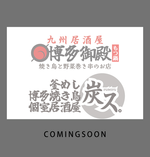 串料理